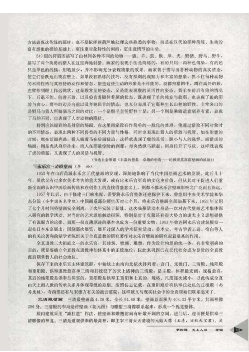 人教版-电子教材-美术选修美术鉴赏教师用书_电子课本_高中教学用书_教师用书