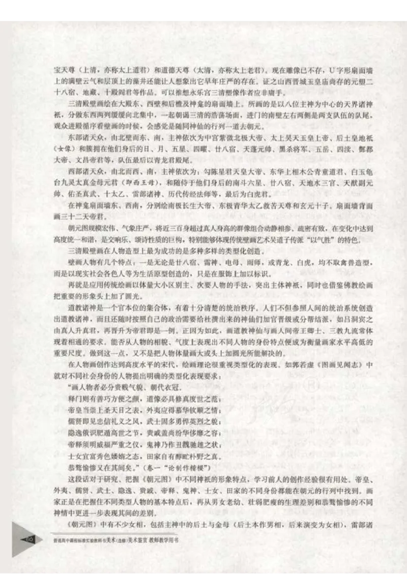 人教版-电子教材-美术选修美术鉴赏教师用书_电子课本_高中教学用书_教师用书