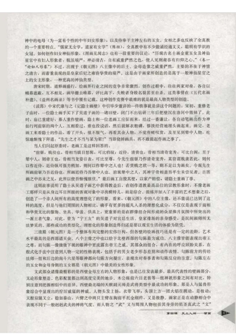 人教版-电子教材-美术选修美术鉴赏教师用书_电子课本_高中教学用书_教师用书