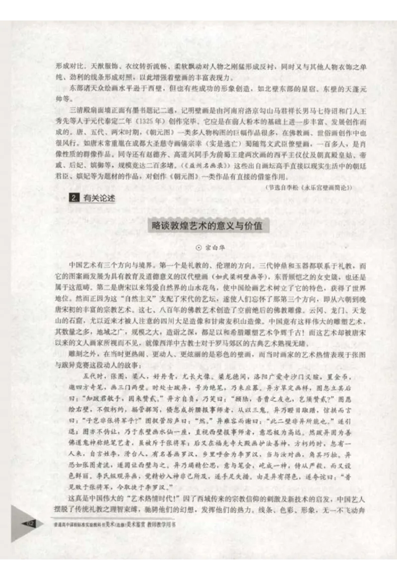 人教版-电子教材-美术选修美术鉴赏教师用书_电子课本_高中教学用书_教师用书
