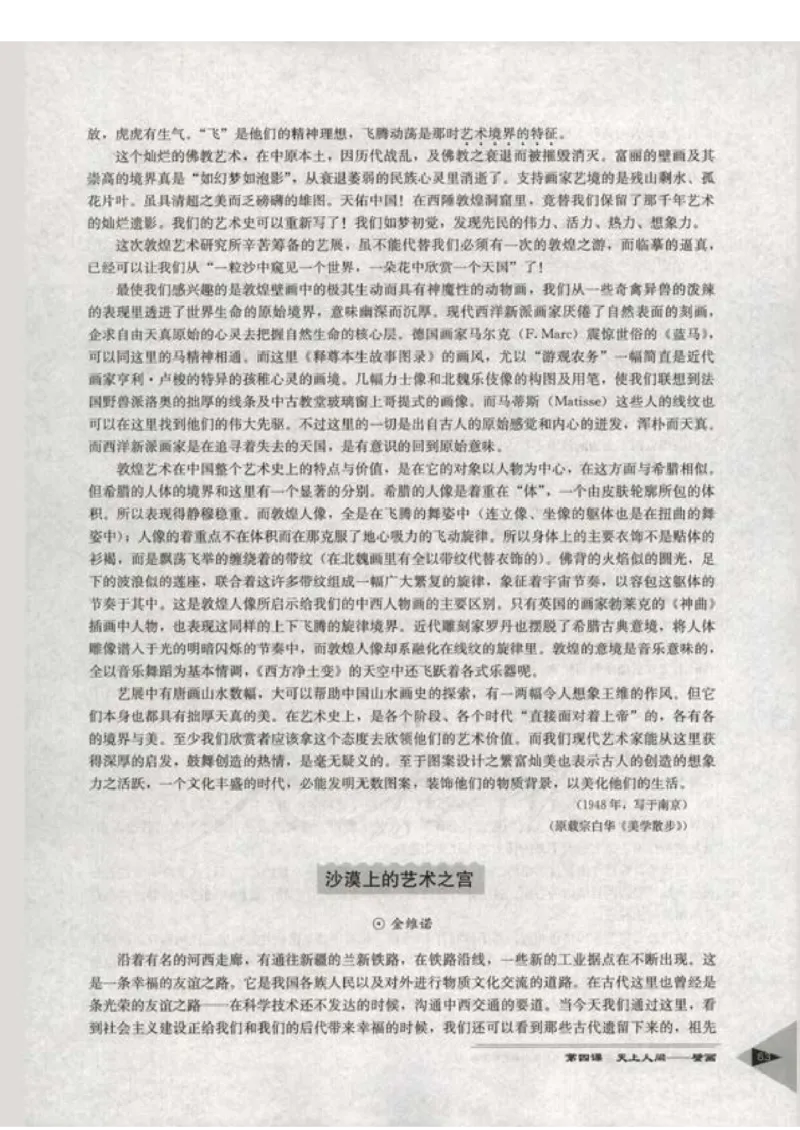 人教版-电子教材-美术选修美术鉴赏教师用书_电子课本_高中教学用书_教师用书