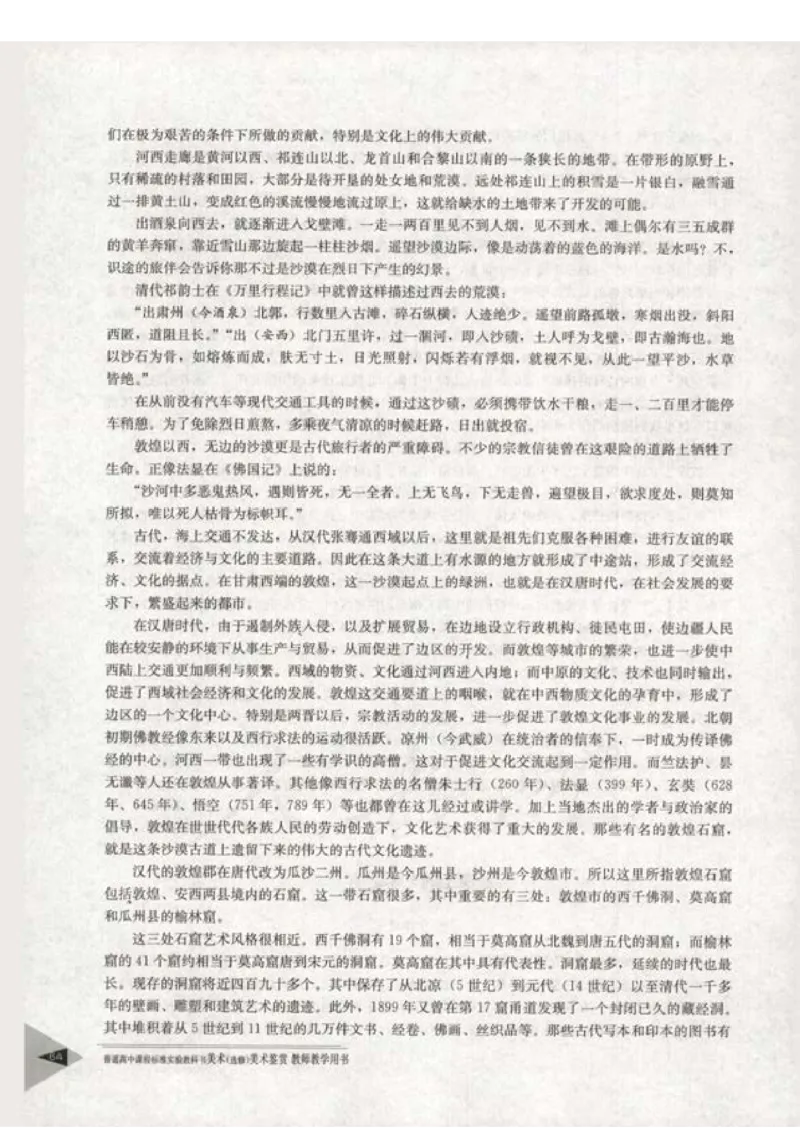 人教版-电子教材-美术选修美术鉴赏教师用书_电子课本_高中教学用书_教师用书
