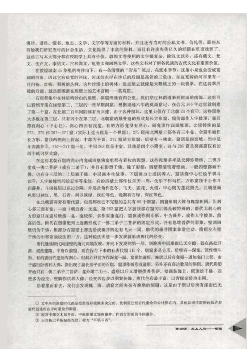 人教版-电子教材-美术选修美术鉴赏教师用书_电子课本_高中教学用书_教师用书