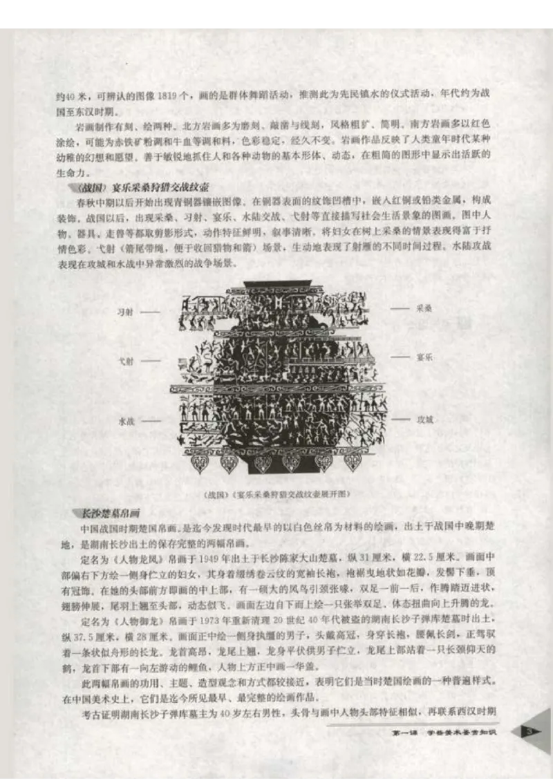 人教版-电子教材-美术选修美术鉴赏教师用书_电子课本_高中教学用书_教师用书