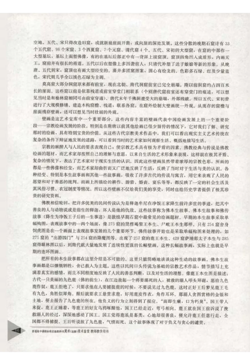 人教版-电子教材-美术选修美术鉴赏教师用书_电子课本_高中教学用书_教师用书