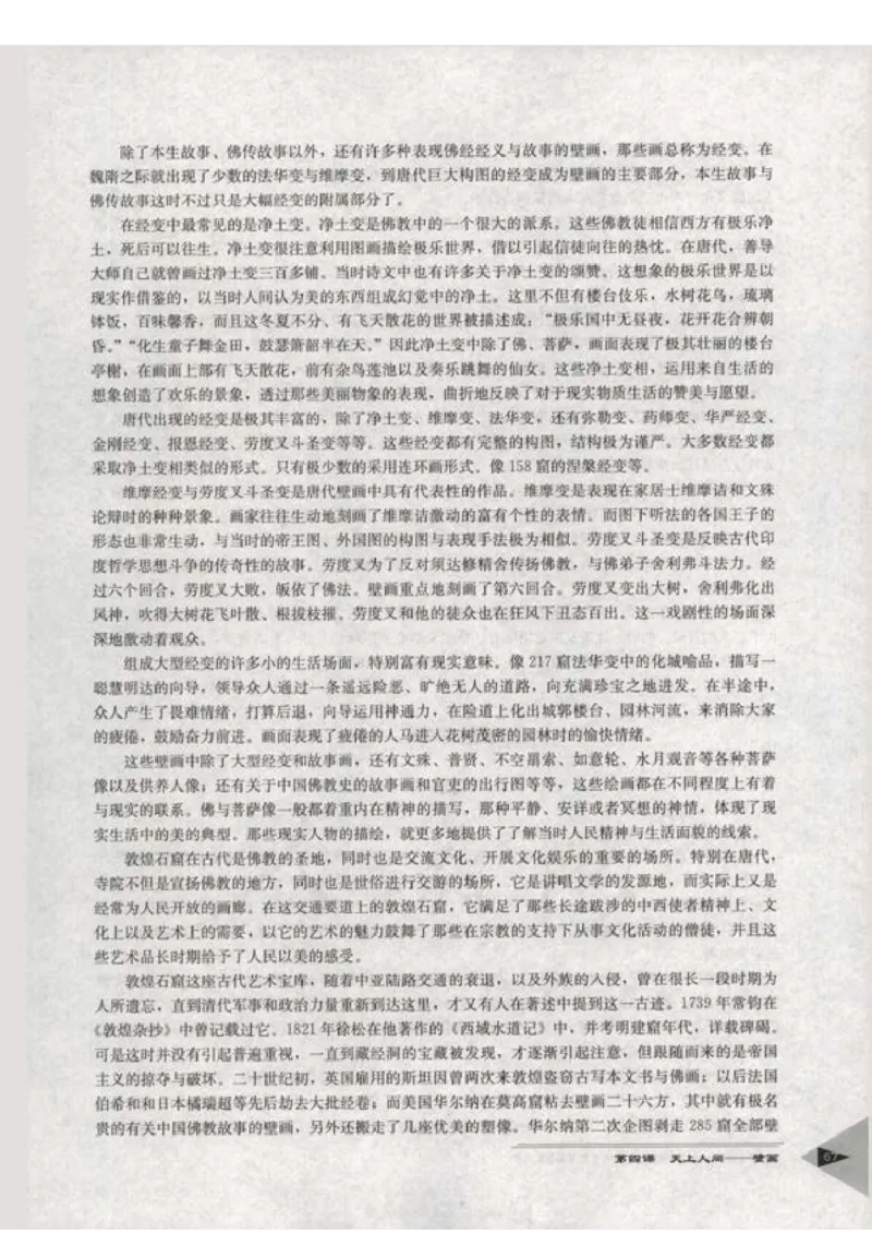 人教版-电子教材-美术选修美术鉴赏教师用书_电子课本_高中教学用书_教师用书