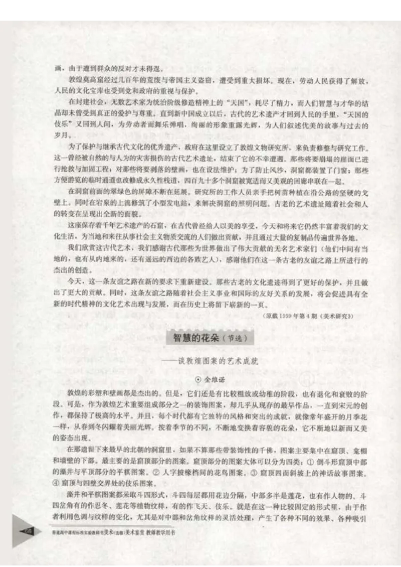 人教版-电子教材-美术选修美术鉴赏教师用书_电子课本_高中教学用书_教师用书