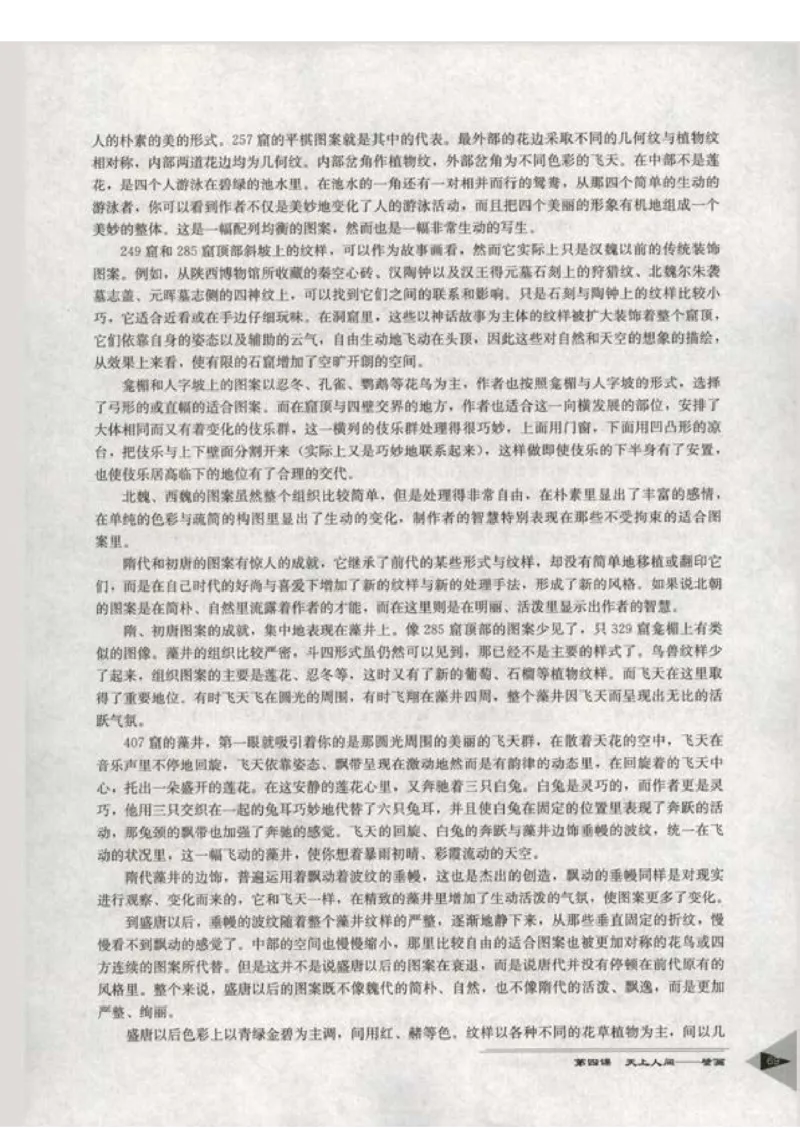 人教版-电子教材-美术选修美术鉴赏教师用书_电子课本_高中教学用书_教师用书