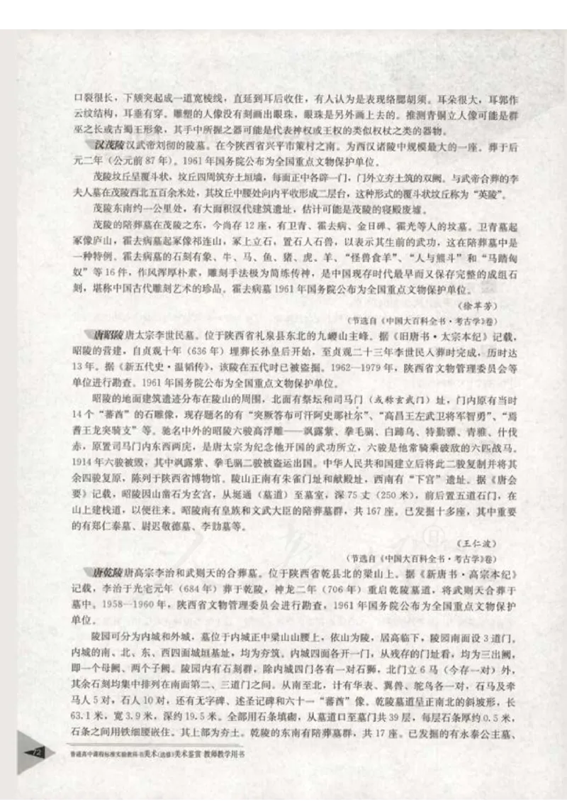 人教版-电子教材-美术选修美术鉴赏教师用书_电子课本_高中教学用书_教师用书