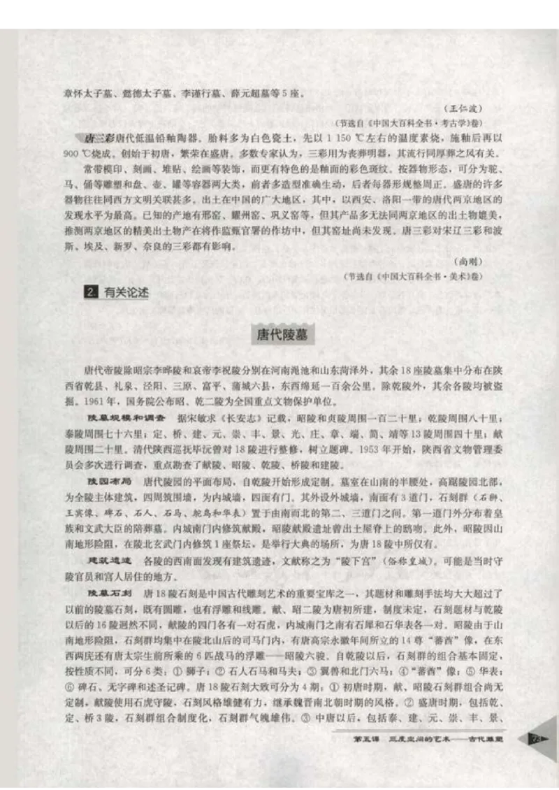 人教版-电子教材-美术选修美术鉴赏教师用书_电子课本_高中教学用书_教师用书