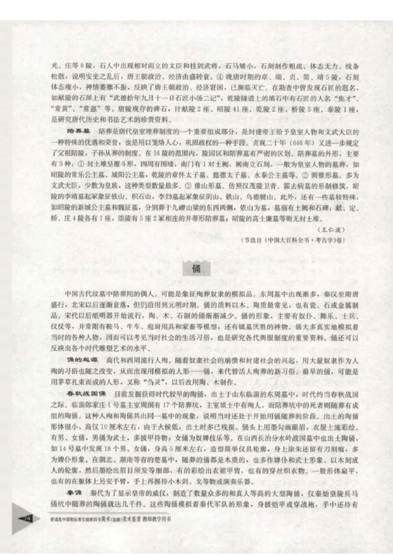 人教版-电子教材-美术选修美术鉴赏教师用书_电子课本_高中教学用书_教师用书