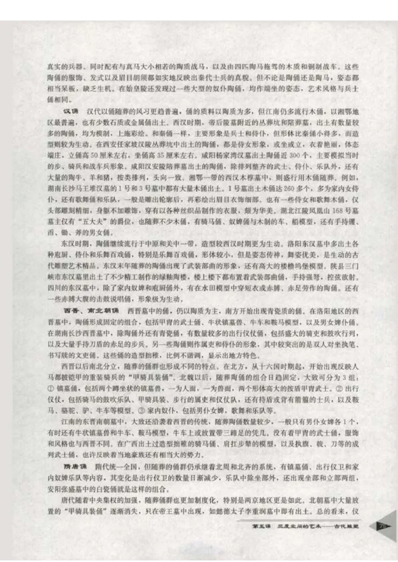 人教版-电子教材-美术选修美术鉴赏教师用书_电子课本_高中教学用书_教师用书