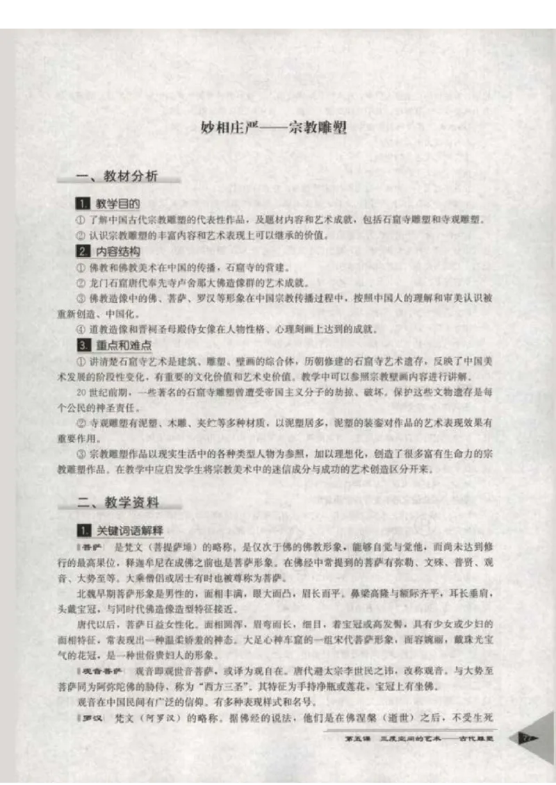 人教版-电子教材-美术选修美术鉴赏教师用书_电子课本_高中教学用书_教师用书