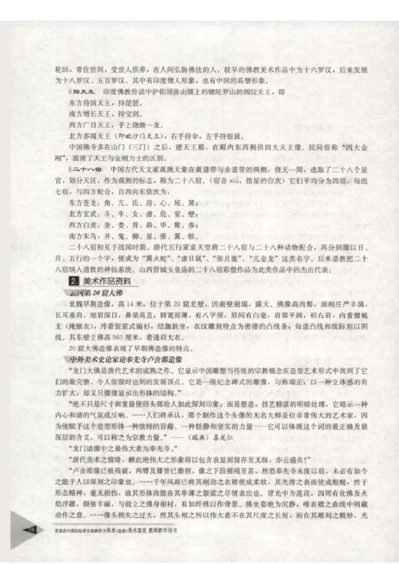 人教版-电子教材-美术选修美术鉴赏教师用书_电子课本_高中教学用书_教师用书