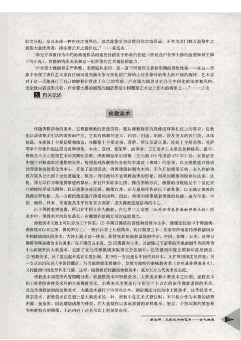 人教版-电子教材-美术选修美术鉴赏教师用书_电子课本_高中教学用书_教师用书