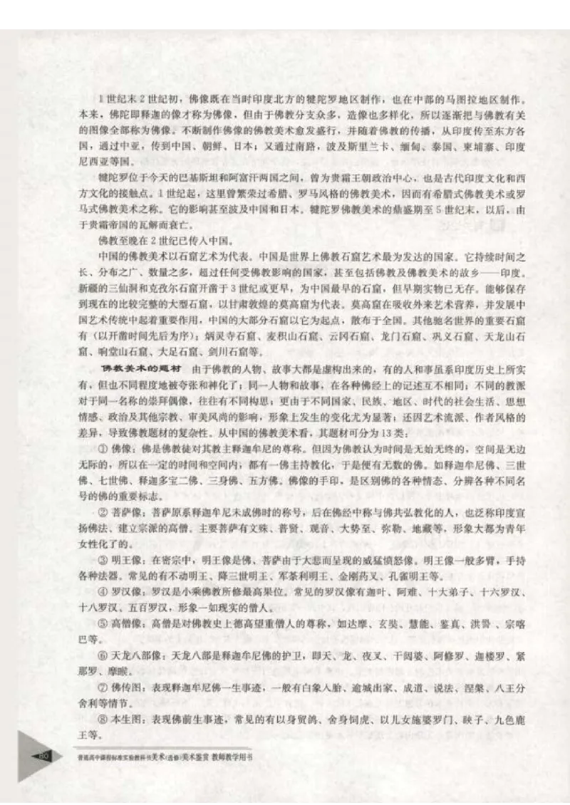 人教版-电子教材-美术选修美术鉴赏教师用书_电子课本_高中教学用书_教师用书