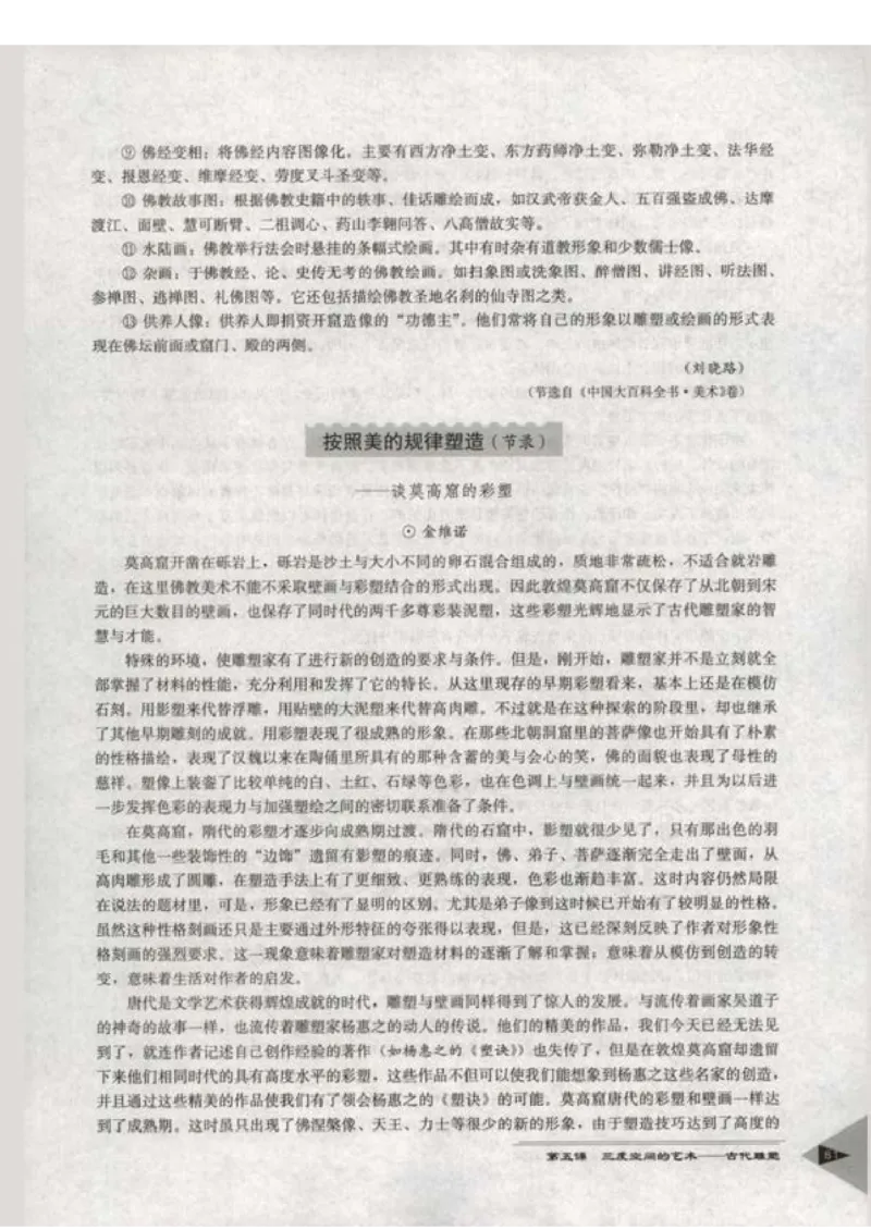 人教版-电子教材-美术选修美术鉴赏教师用书_电子课本_高中教学用书_教师用书