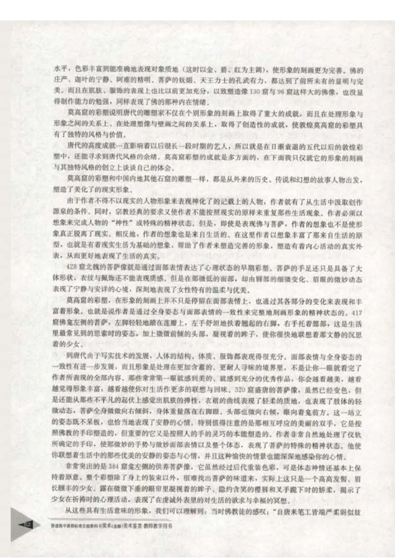 人教版-电子教材-美术选修美术鉴赏教师用书_电子课本_高中教学用书_教师用书