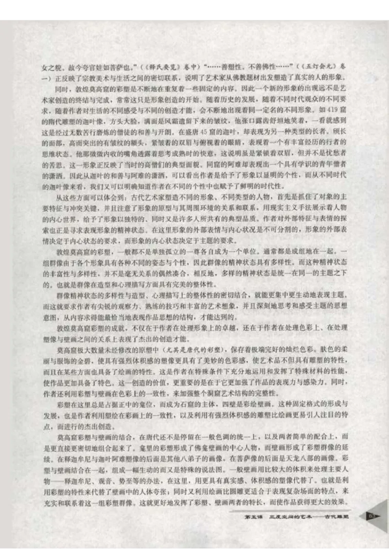 人教版-电子教材-美术选修美术鉴赏教师用书_电子课本_高中教学用书_教师用书