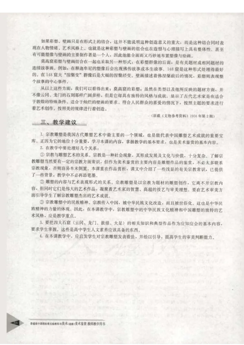 人教版-电子教材-美术选修美术鉴赏教师用书_电子课本_高中教学用书_教师用书