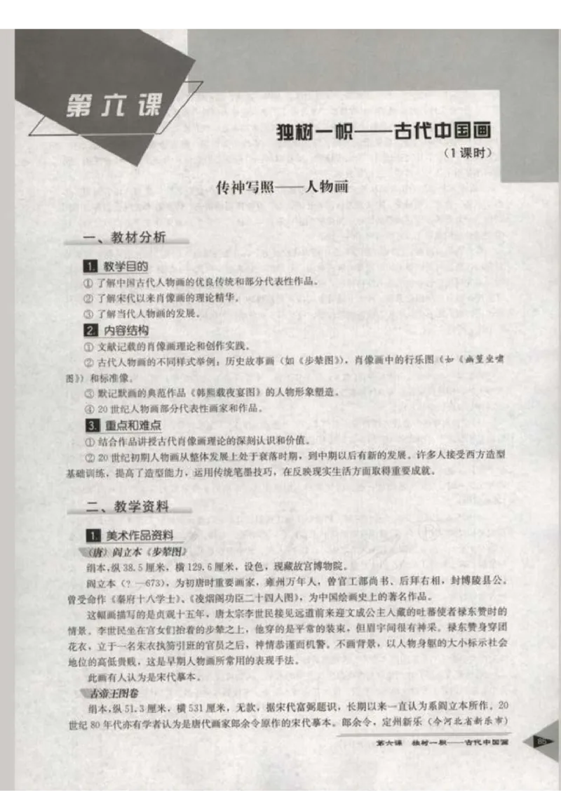 人教版-电子教材-美术选修美术鉴赏教师用书_电子课本_高中教学用书_教师用书