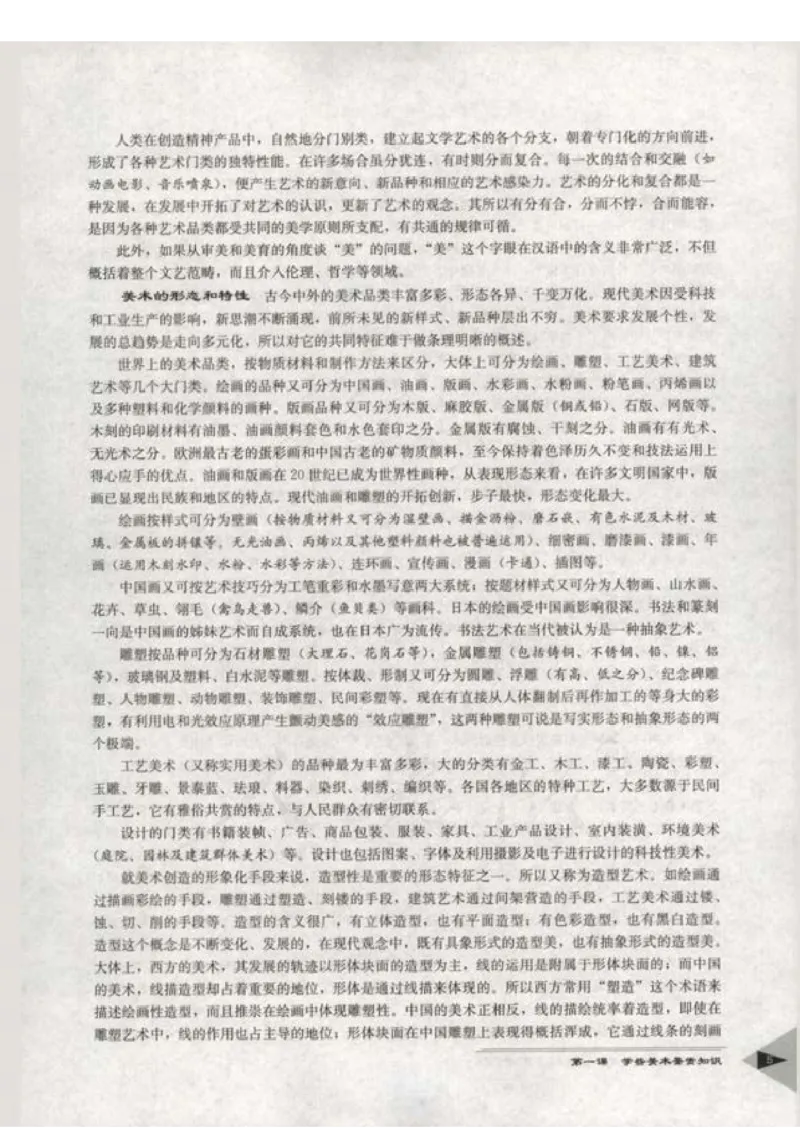 人教版-电子教材-美术选修美术鉴赏教师用书_电子课本_高中教学用书_教师用书