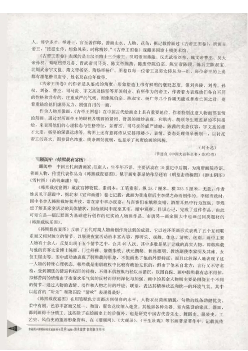 人教版-电子教材-美术选修美术鉴赏教师用书_电子课本_高中教学用书_教师用书