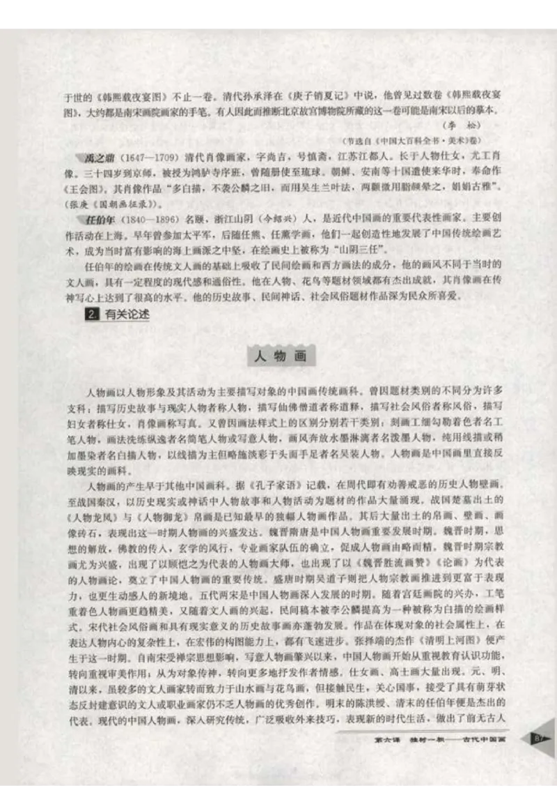 人教版-电子教材-美术选修美术鉴赏教师用书_电子课本_高中教学用书_教师用书