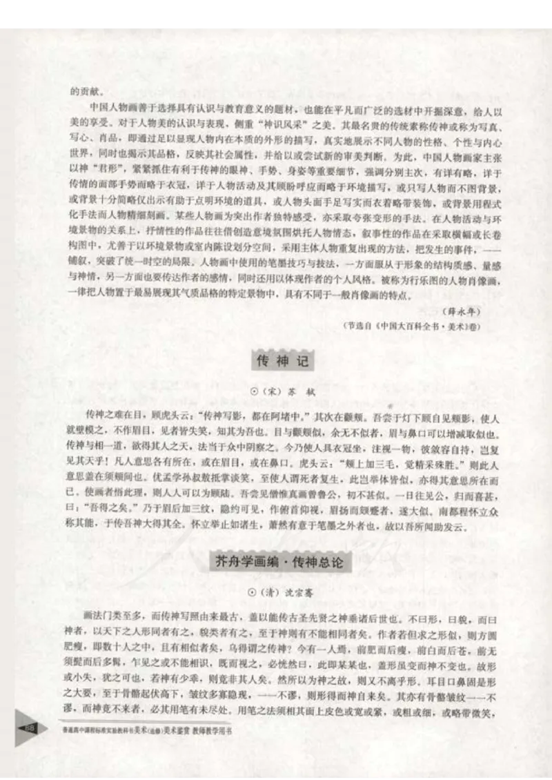 人教版-电子教材-美术选修美术鉴赏教师用书_电子课本_高中教学用书_教师用书