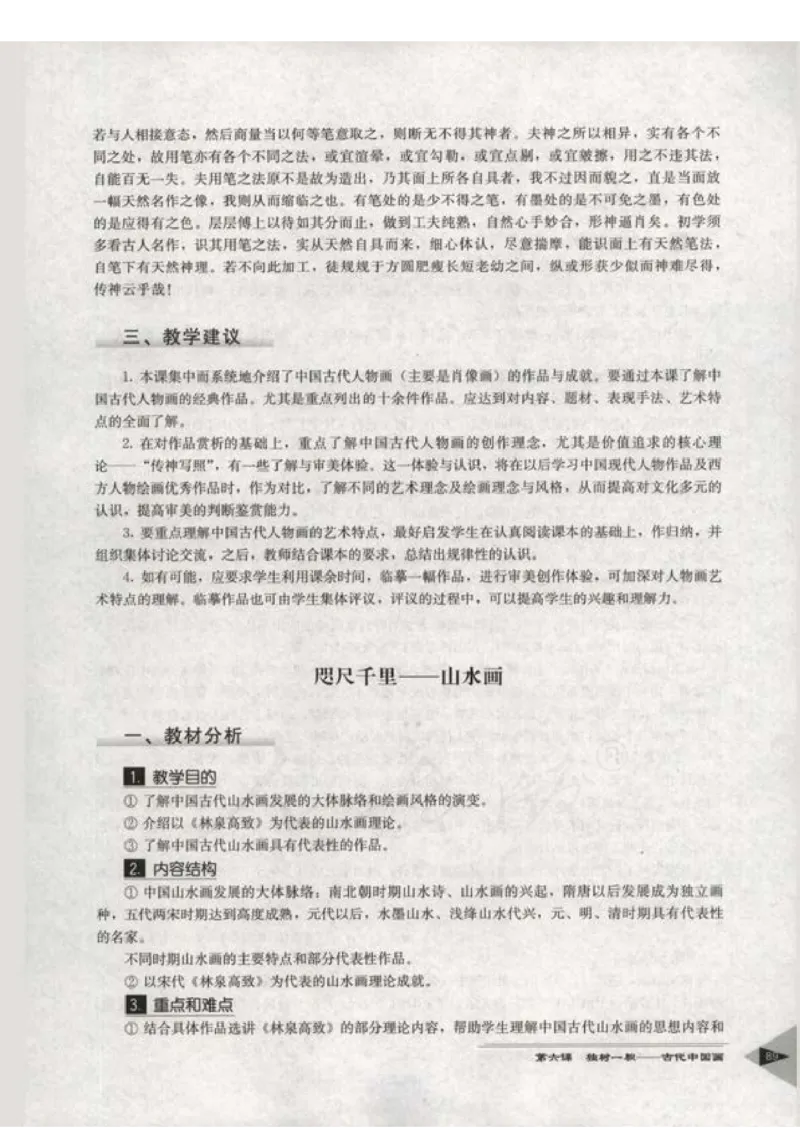 人教版-电子教材-美术选修美术鉴赏教师用书_电子课本_高中教学用书_教师用书