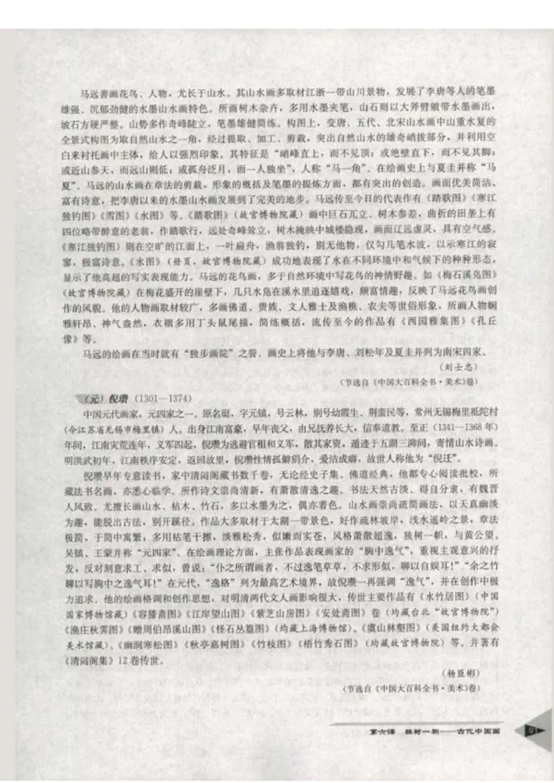 人教版-电子教材-美术选修美术鉴赏教师用书_电子课本_高中教学用书_教师用书