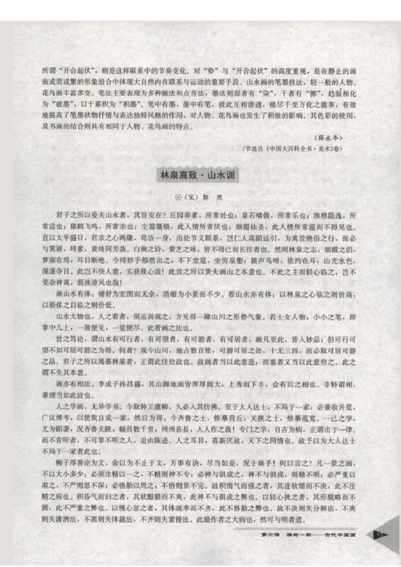 人教版-电子教材-美术选修美术鉴赏教师用书_电子课本_高中教学用书_教师用书