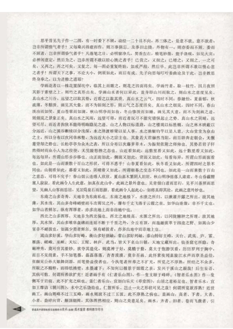 人教版-电子教材-美术选修美术鉴赏教师用书_电子课本_高中教学用书_教师用书