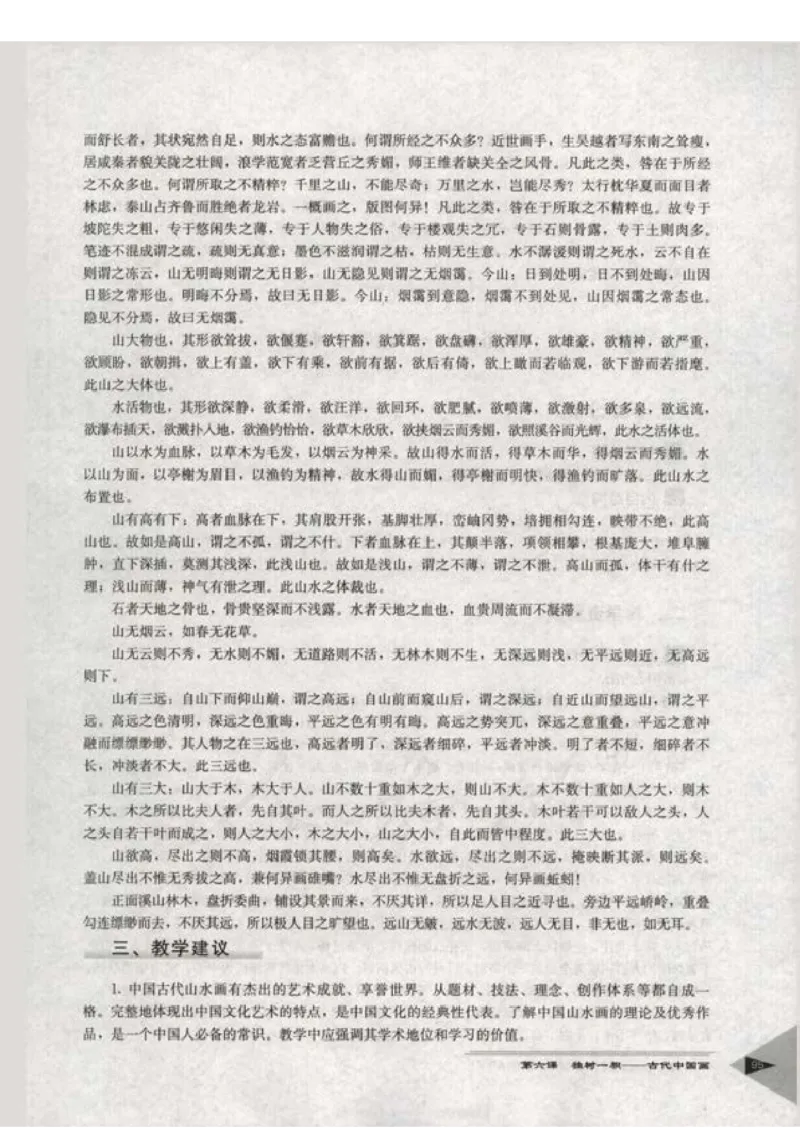 人教版-电子教材-美术选修美术鉴赏教师用书_电子课本_高中教学用书_教师用书