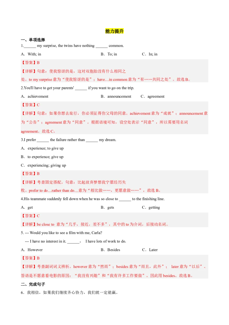 Unit11第5课时(SectionB2a-2e)（分层作业）解析版-九年级英语全一册同步备课系列（人教新目标GoForIt!）_最新人教版英语九年级全册_新更新初中英语9全_02课件+教案+学案