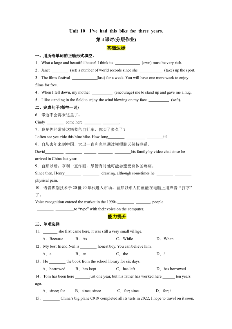 Unit10第4课时(SectionB1a-1d)（分层作业）（原卷版）_最新人教版英语八年级下册_旧版（有参考价值）_版本二_八年级英语下册（人教版）_分层作业