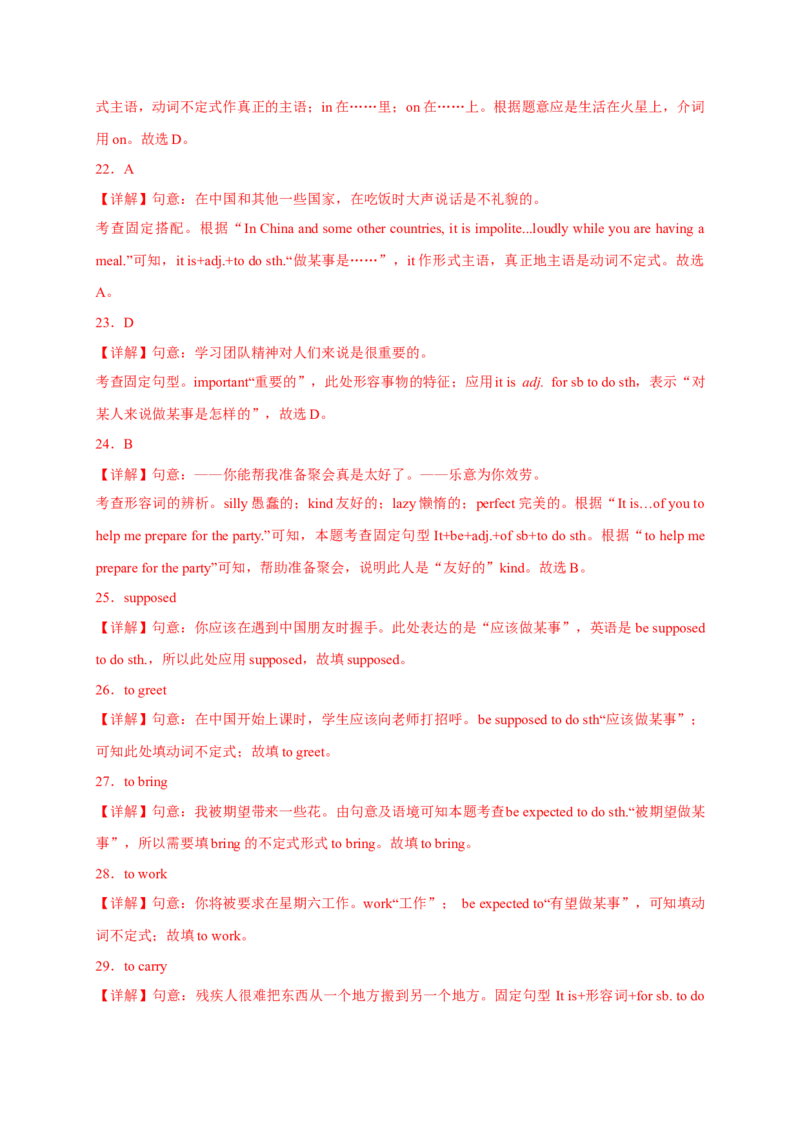 Unit10刷语法besupposedtodo;beexpectedtodo;Itisadjtodo(重点语法提升练)_最新人教版英语九年级全册_新更新初中英语9全_07习题试卷_（2）单元试卷_单元测试卷3