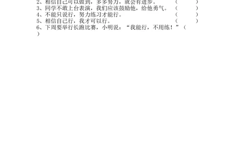 部编版道德与法治二年级下册一课一练-13.我能行（含答案）_26新二年级道法下册（统编版）_版本一_部编版道德与法治2下_旧版_道法2下课件教案_03.道法2下练习试卷_课时练习