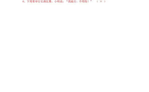 部编版道德与法治二年级下册一课一练-13.我能行（含答案）_26新二年级道法下册（统编版）_版本一_部编版道德与法治2下_旧版_道法2下课件教案_03.道法2下练习试卷_课时练习