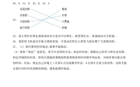 道德与法治（提升卷02）（参考答案）_26新一年级道法下册（统编版）_期中+期末-K151_期末试卷