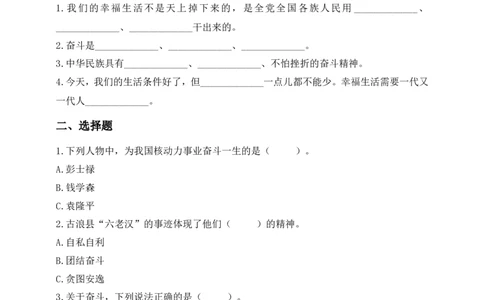 道德与法治三年级下册（分层作业）第2课幸福生活是奋斗出来的(1)_26新三年级道法下册（统编版）_版本一_部编版道德与法治3下_2026春新版_第二套_02.道法3下试题试卷26春_分层作业
