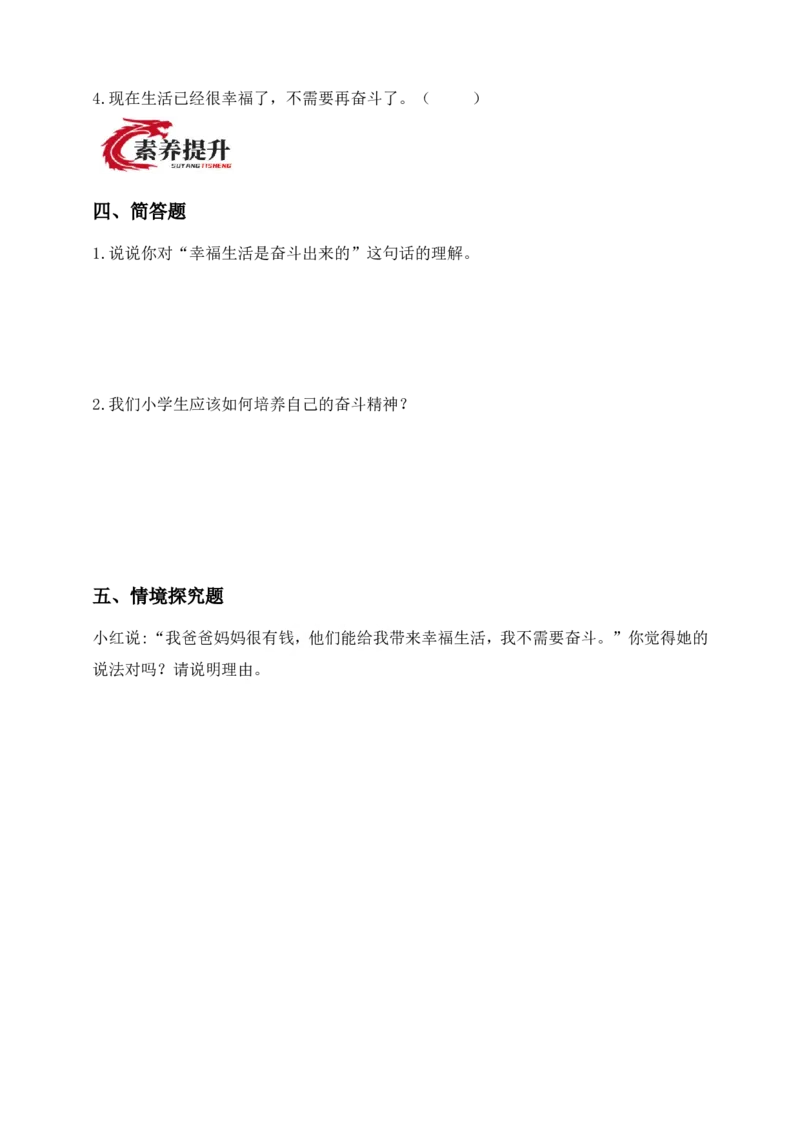 道德与法治三年级下册（分层作业）第2课幸福生活是奋斗出来的(1)_26新三年级道法下册（统编版）_版本一_部编版道德与法治3下_2026春新版_第二套_02.道法3下试题试卷26春_分层作业