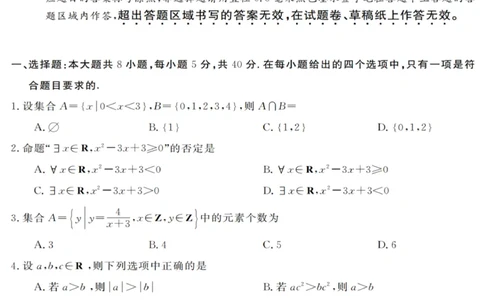 数学试卷_2025年10月高一试卷_251023浙江省强基联盟2025-2026学年高一上学期10月联考A卷（全）_浙江省强基联盟2025-2026学年高一上学期10月联考A卷数学PDF版含解析