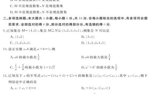 数学试卷_2025年10月高一试卷_251023浙江省强基联盟2025-2026学年高一上学期10月联考A卷（全）_浙江省强基联盟2025-2026学年高一上学期10月联考A卷数学PDF版含解析
