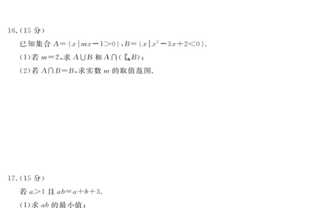 数学试卷_2025年10月高一试卷_251023浙江省强基联盟2025-2026学年高一上学期10月联考A卷（全）_浙江省强基联盟2025-2026学年高一上学期10月联考A卷数学PDF版含解析