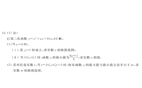 数学试卷_2025年10月高一试卷_251023浙江省强基联盟2025-2026学年高一上学期10月联考A卷（全）_浙江省强基联盟2025-2026学年高一上学期10月联考A卷数学PDF版含解析