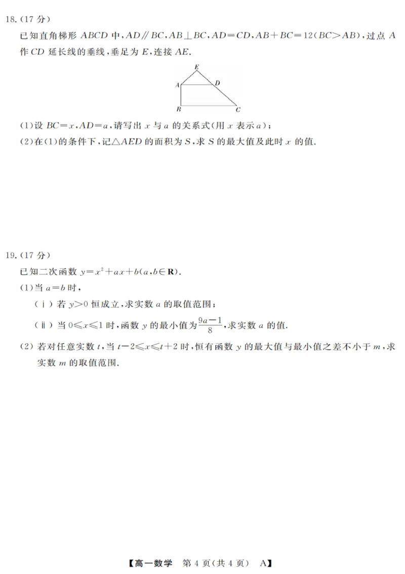 数学试卷_2025年10月高一试卷_251023浙江省强基联盟2025-2026学年高一上学期10月联考A卷（全）_浙江省强基联盟2025-2026学年高一上学期10月联考A卷数学PDF版含解析