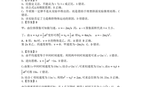 江南十校2025-2026学年高一上学期12月联考物理A答案_2025年12月高一试卷_251228安徽省江南十校2025-2026学年高一上学期12月联考（全）