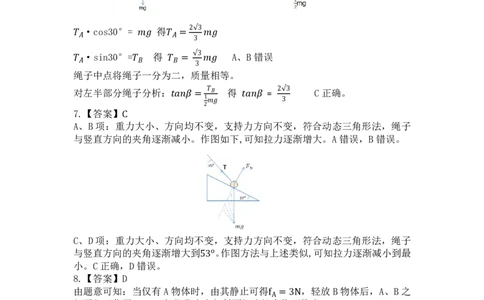 江南十校2025-2026学年高一上学期12月联考物理A答案_2025年12月高一试卷_251228安徽省江南十校2025-2026学年高一上学期12月联考（全）
