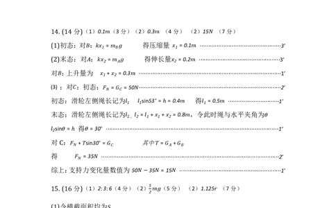 江南十校2025-2026学年高一上学期12月联考物理A答案_2025年12月高一试卷_251228安徽省江南十校2025-2026学年高一上学期12月联考（全）